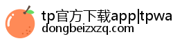 tp官方下载app|tpwallet官网下载-tp交易所最新版官网 - tp官方正版下载